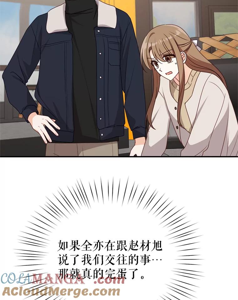 《攻略纸片人男友》36.攻略赵材旭 第101页