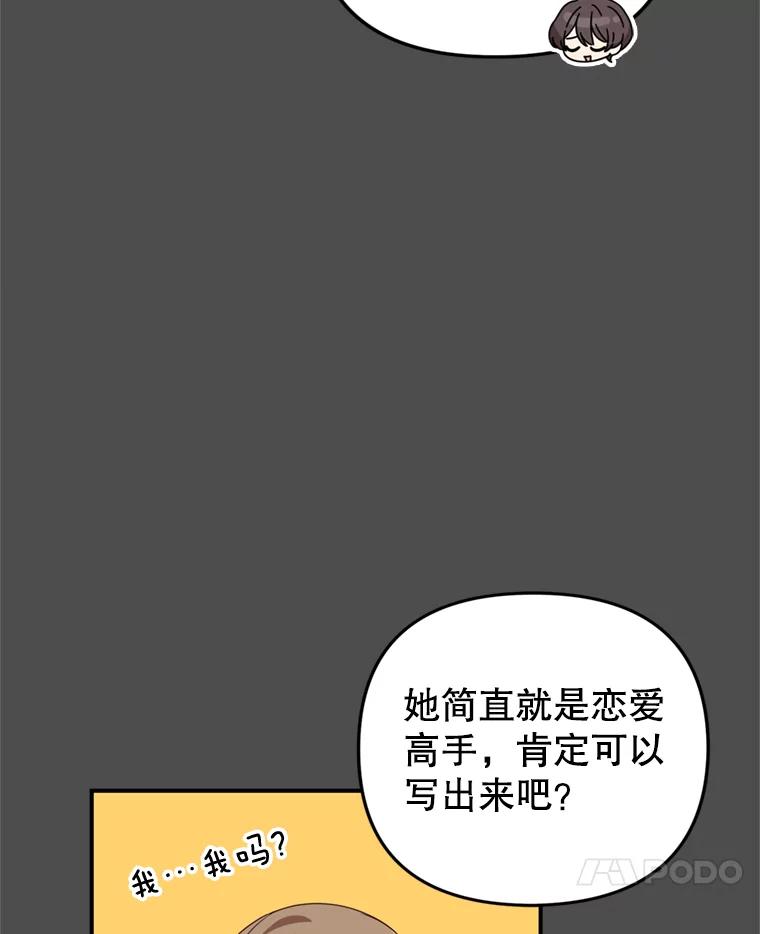 《攻略纸片人男友》36.攻略赵材旭 第38页