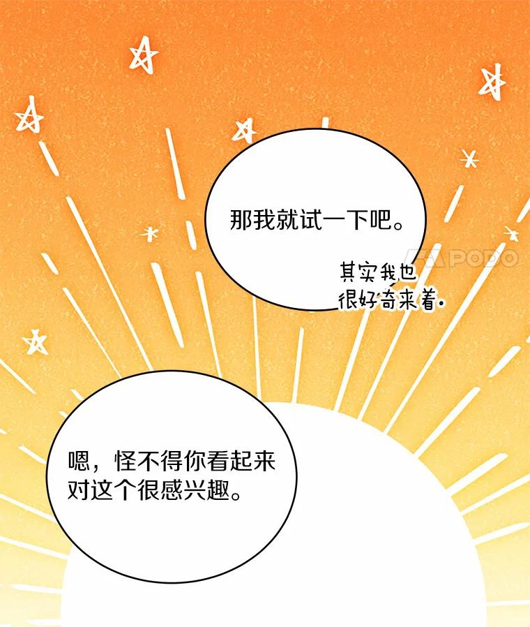 《必须同寝才可以》36.一起健身 第94页