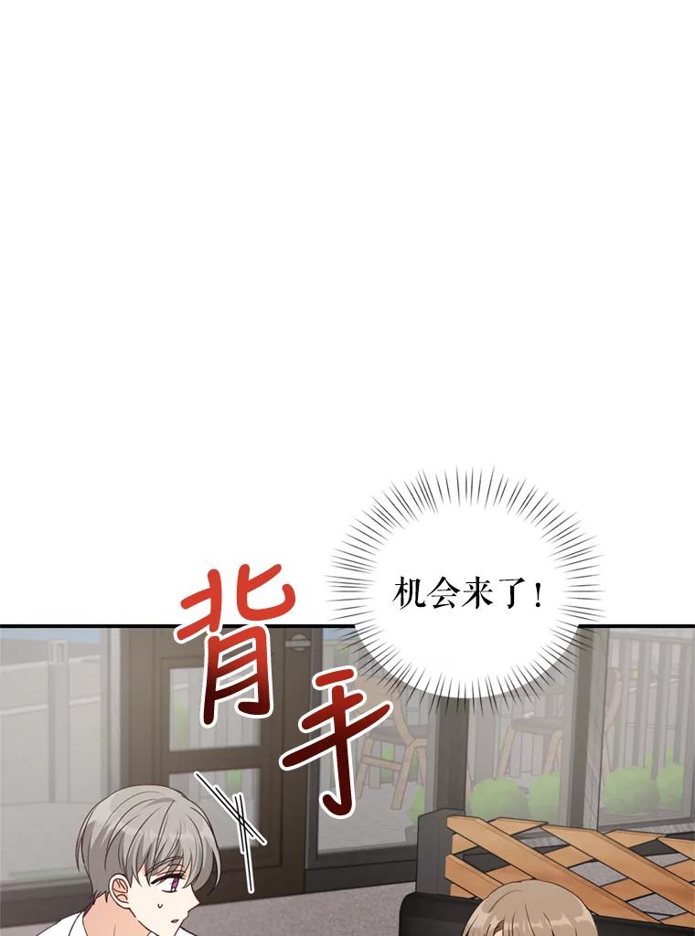 《攻略纸片人男友》36.攻略赵材旭 第60页
