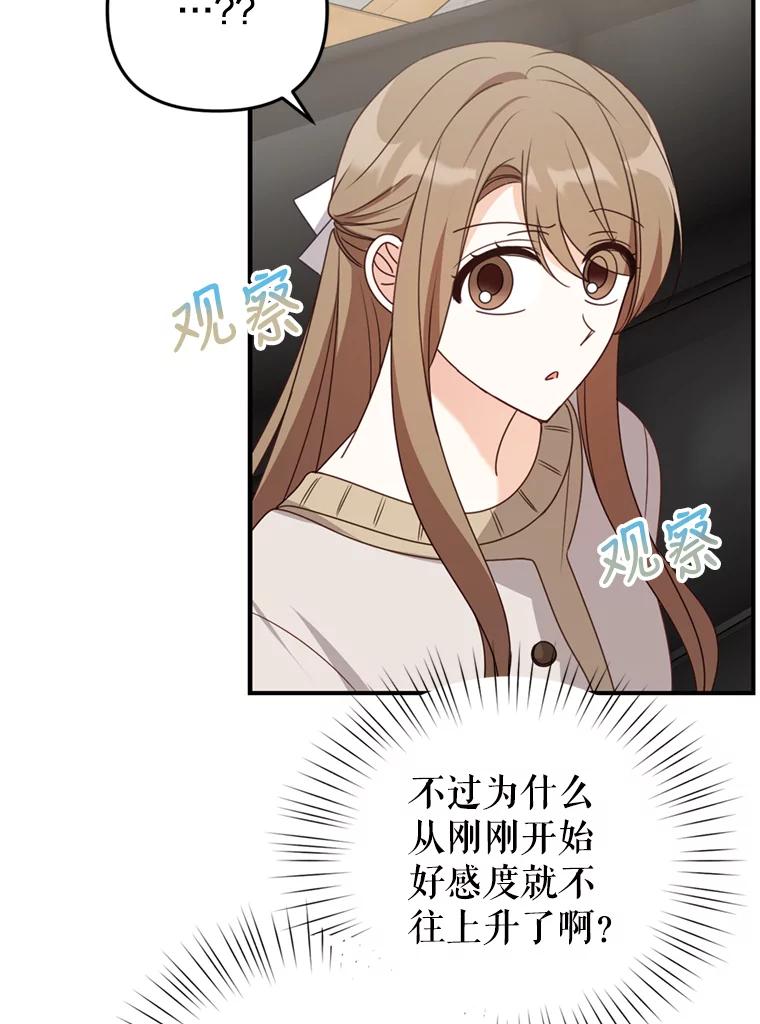 《攻略纸片人男友》36.攻略赵材旭 第63页