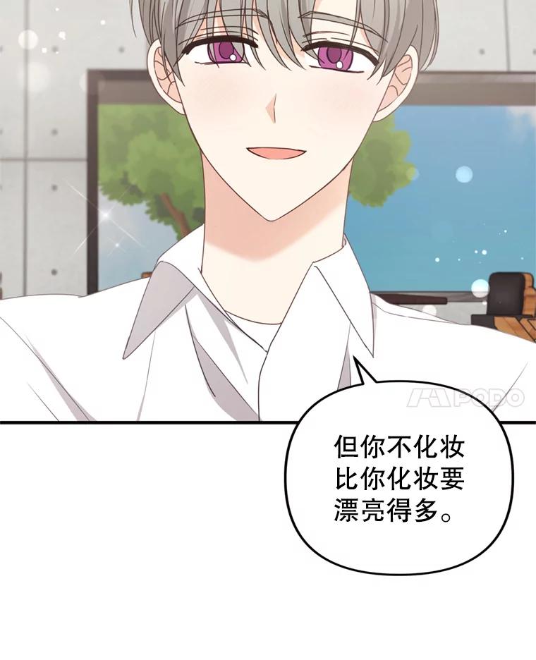 《攻略纸片人男友》36.攻略赵材旭 第75页