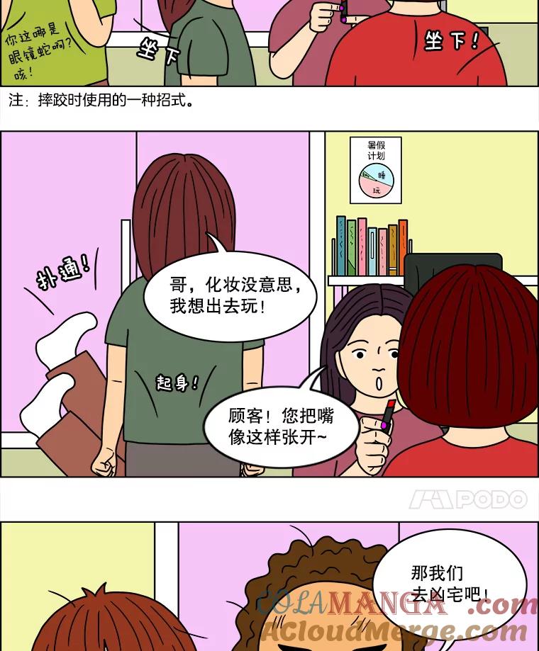 《双甲路边摊》36.辣章鱼和豆芽（3） 第25页