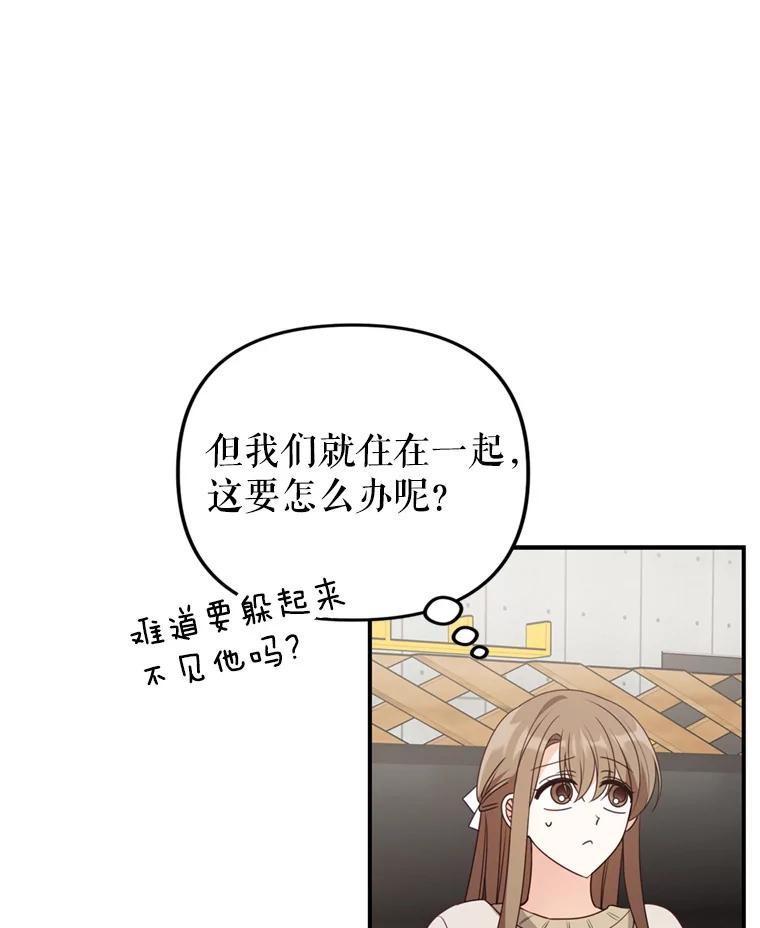 《攻略纸片人男友》36.攻略赵材旭 第67页