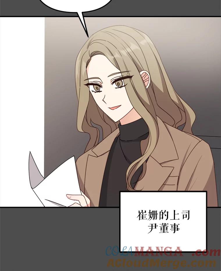 《攻略纸片人男友》36.攻略赵材旭 第33页