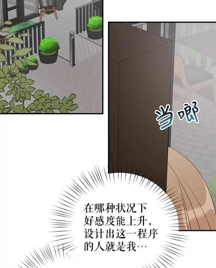 《攻略纸片人男友》36.攻略赵材旭 第24页
