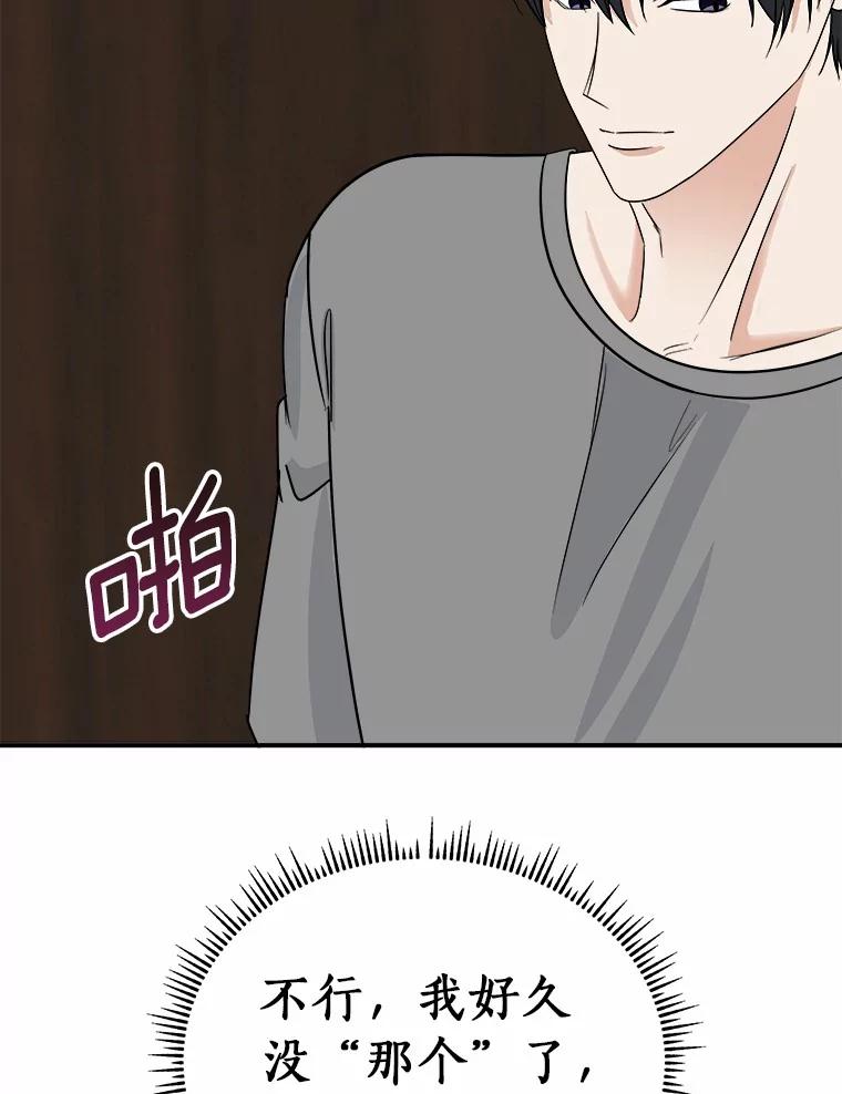 《必须同寝才可以》36.一起健身 第30页