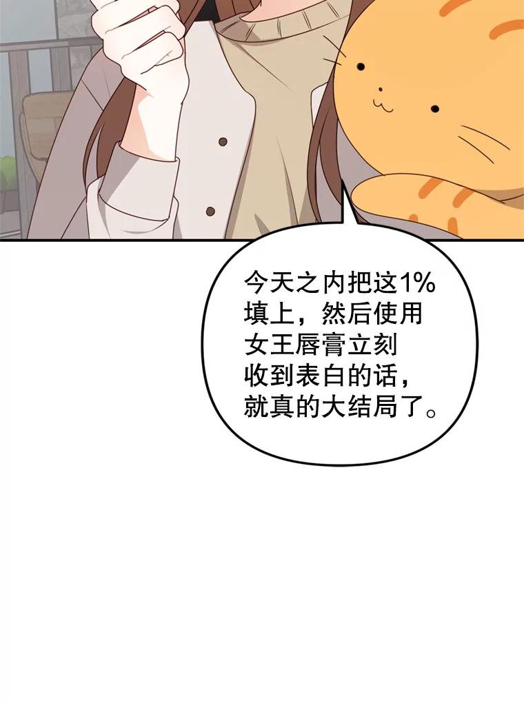 《攻略纸片人男友》36.攻略赵材旭 第83页