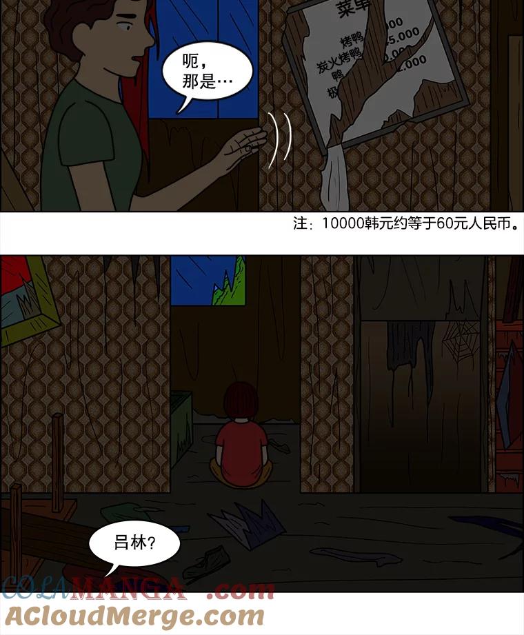 《双甲路边摊》36.辣章鱼和豆芽（3） 第41页