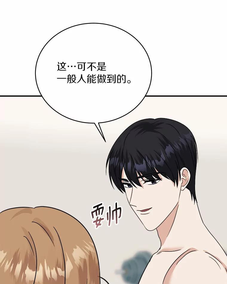 《必须同寝才可以》36.一起健身 第76页