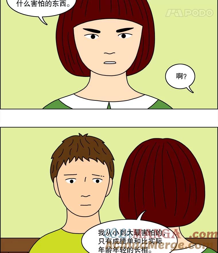 《双甲路边摊》36.辣章鱼和豆芽（3） 第15页