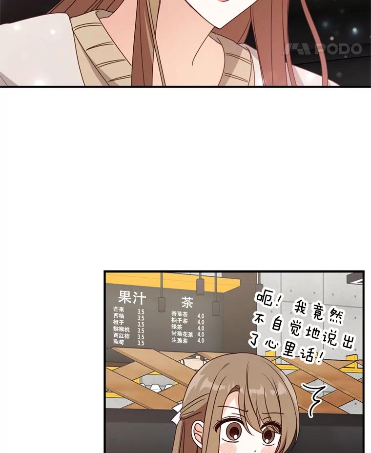 《攻略纸片人男友》36.攻略赵材旭 第72页