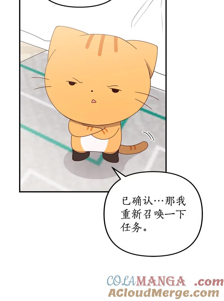 《攻略纸片人男友》36.攻略赵材旭 第9页