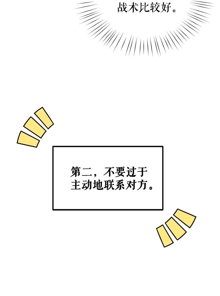 《攻略纸片人男友》36.攻略赵材旭 第66页