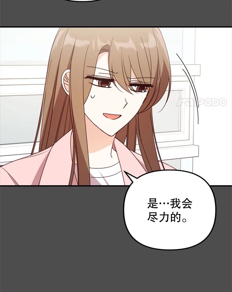 《攻略纸片人男友》36.攻略赵材旭 第42页