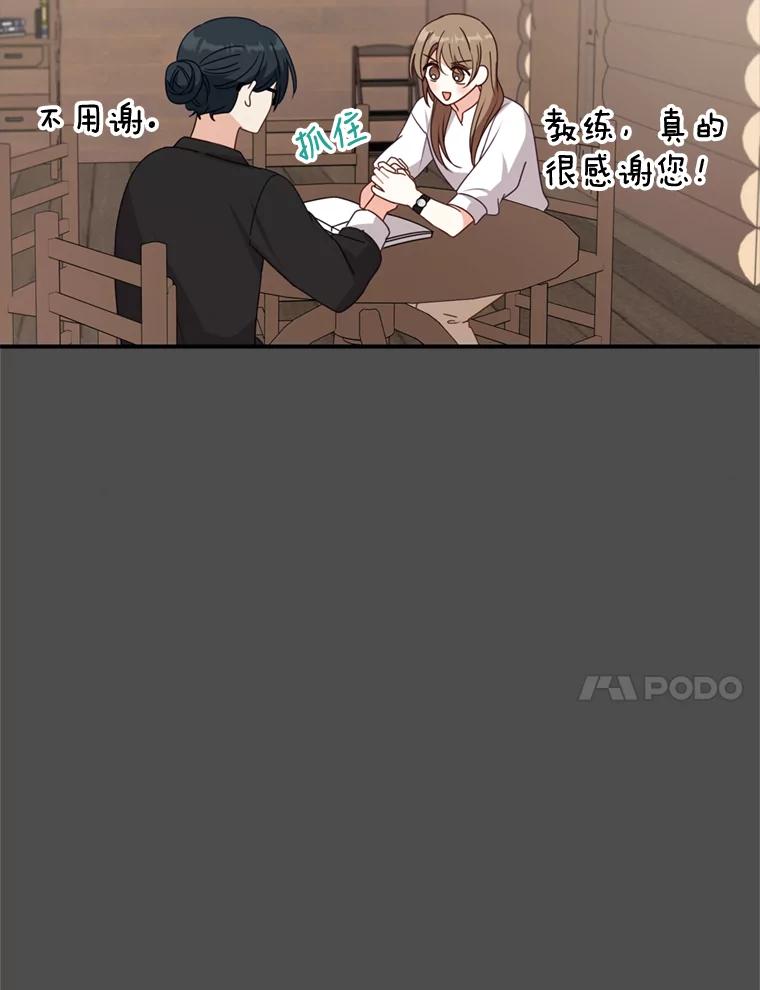 《攻略纸片人男友》36.攻略赵材旭 第55页