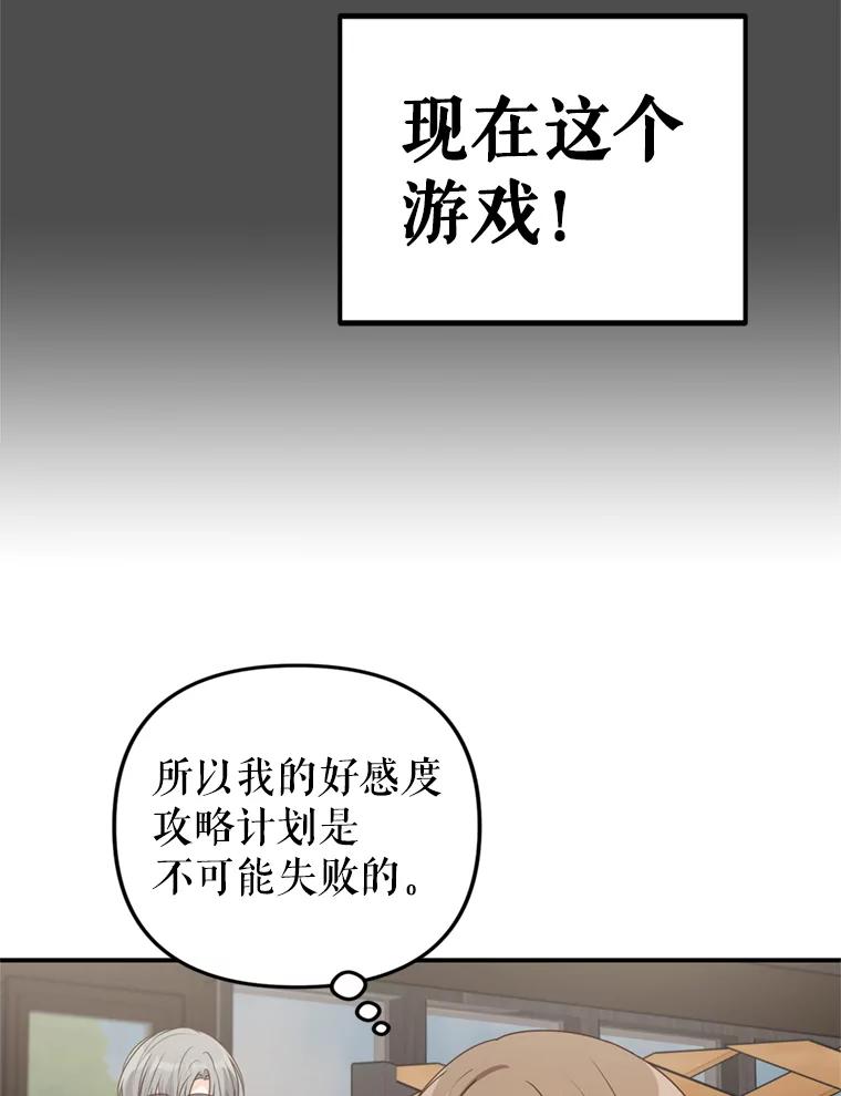 《攻略纸片人男友》36.攻略赵材旭 第56页