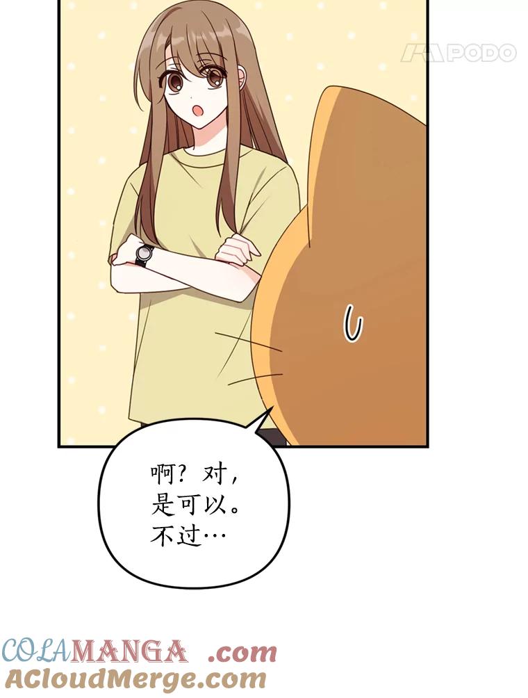 《攻略纸片人男友》36.攻略赵材旭 第17页