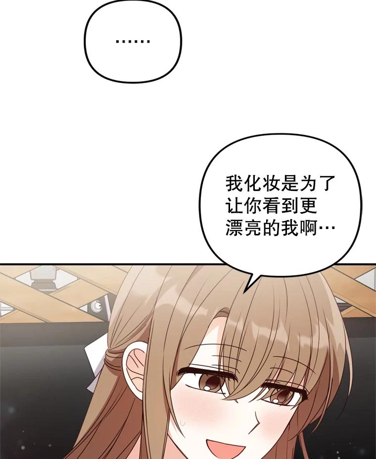 《攻略纸片人男友》36.攻略赵材旭 第71页