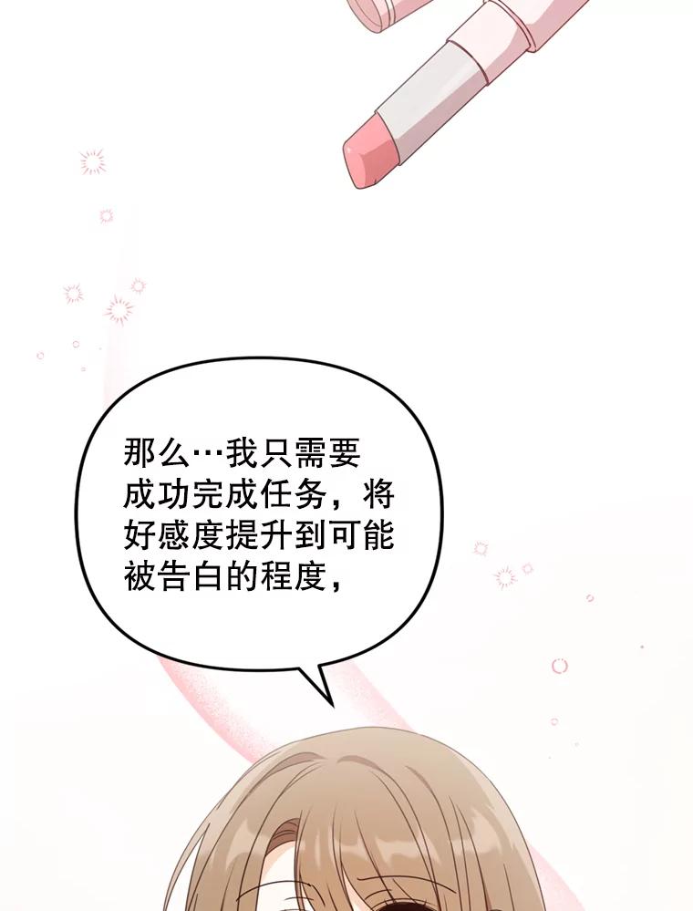 《攻略纸片人男友》36.攻略赵材旭 第14页