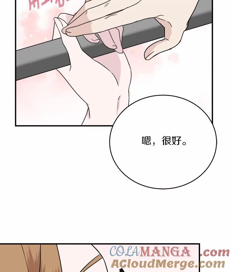 《必须同寝才可以》36.一起健身 第97页