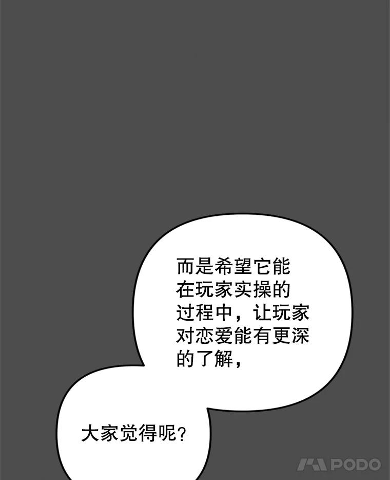 《攻略纸片人男友》36.攻略赵材旭 第32页