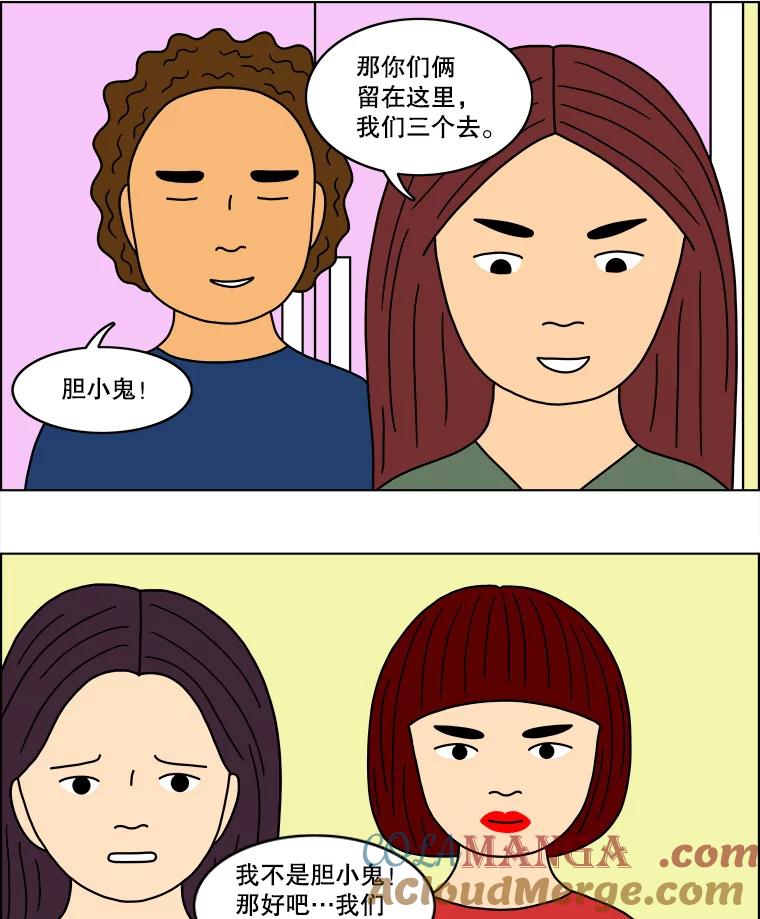 《双甲路边摊》36.辣章鱼和豆芽（3） 第27页