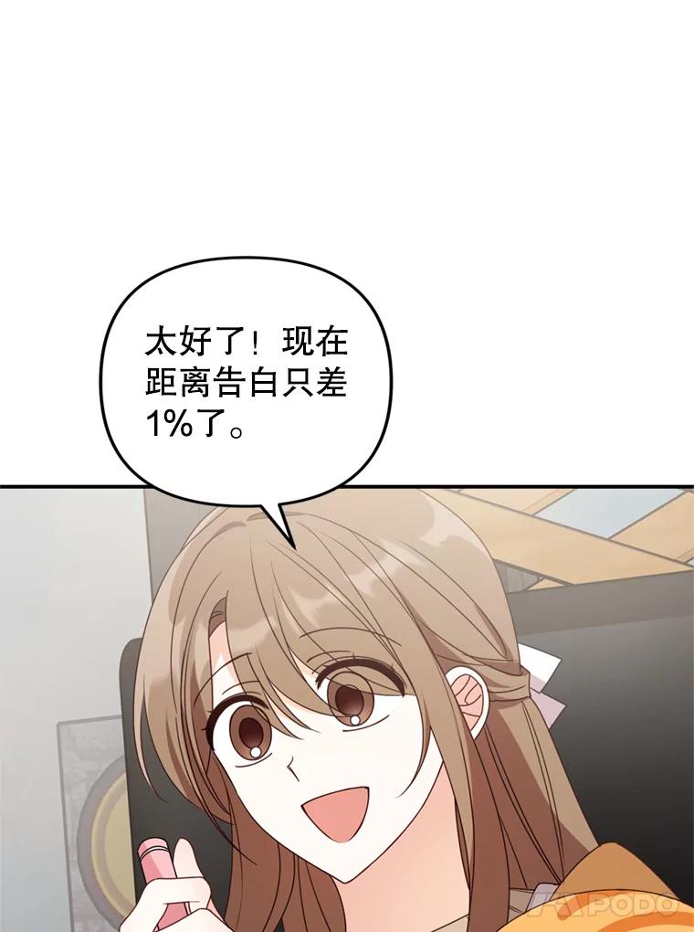 《攻略纸片人男友》36.攻略赵材旭 第82页