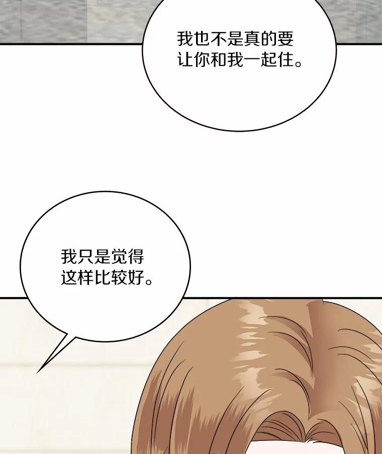 《必须同寝才可以》37.我说过我喜欢你 第59页