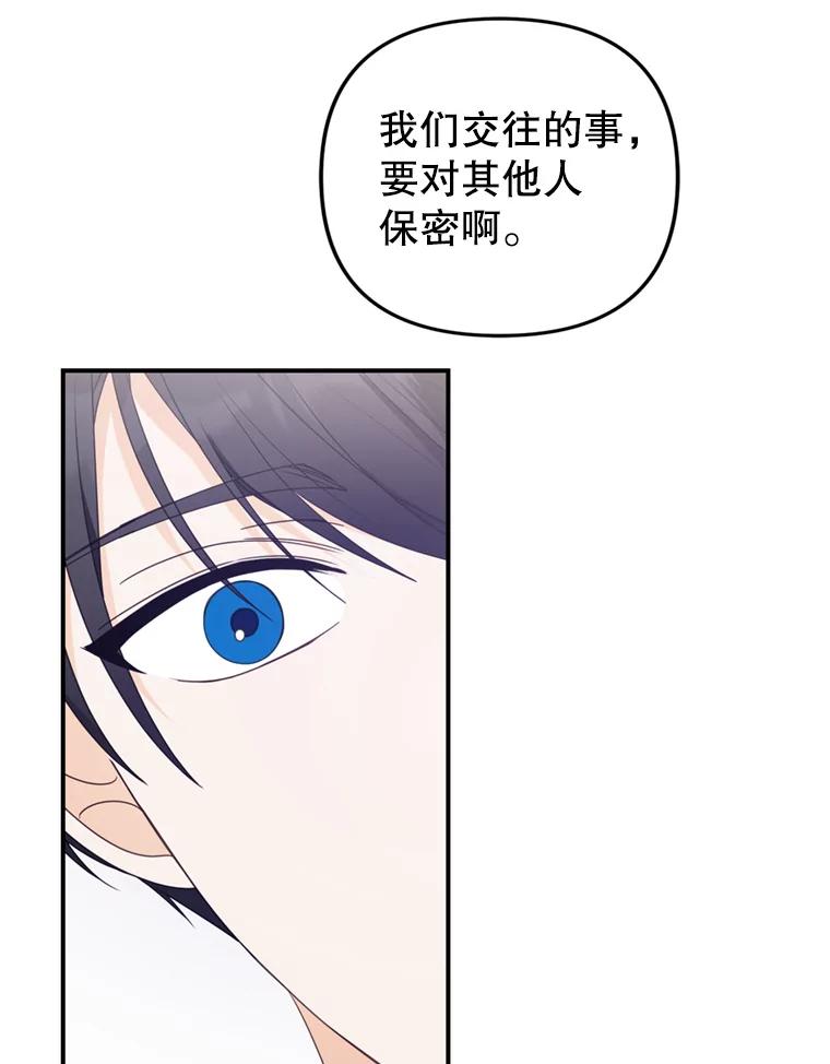 《攻略纸片人男友》37.使用女王唇膏 第2页