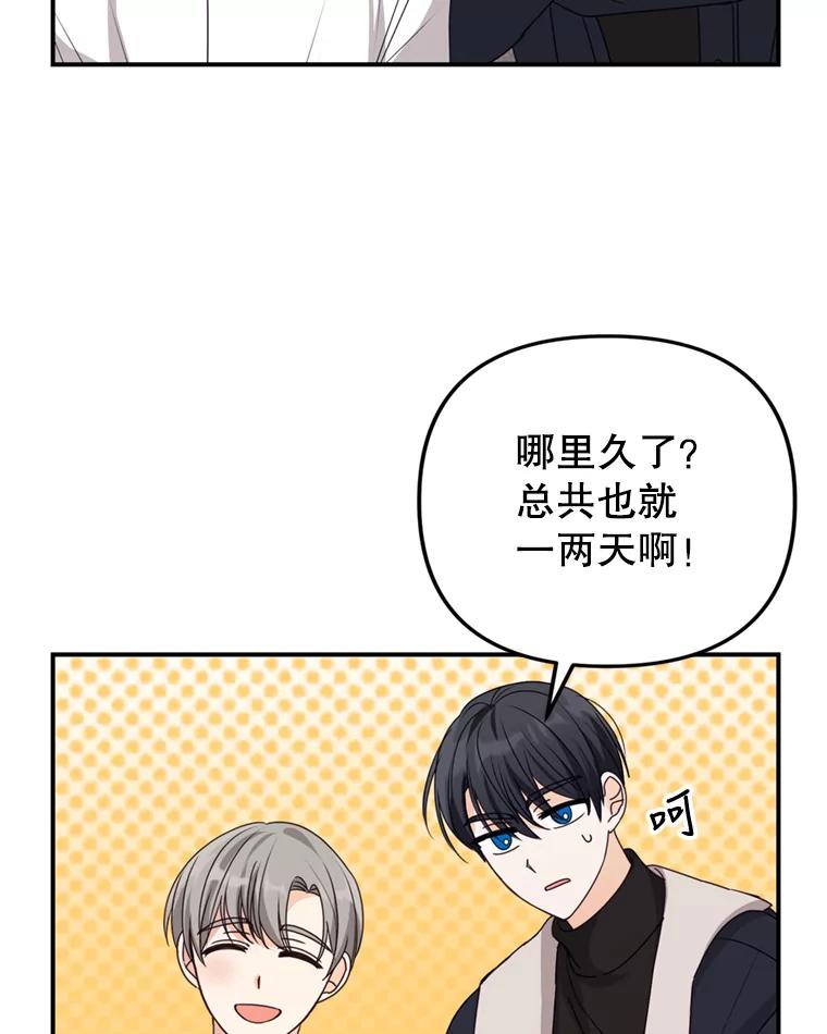 《攻略纸片人男友》37.使用女王唇膏 第23页