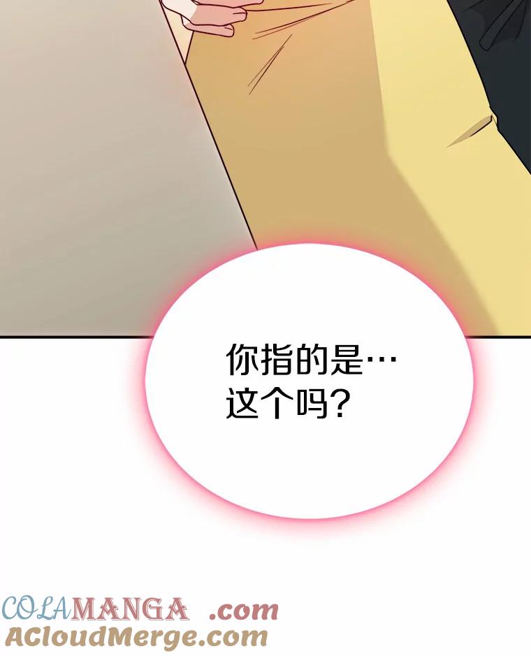 《必须同寝才可以》37.我说过我喜欢你 第113页