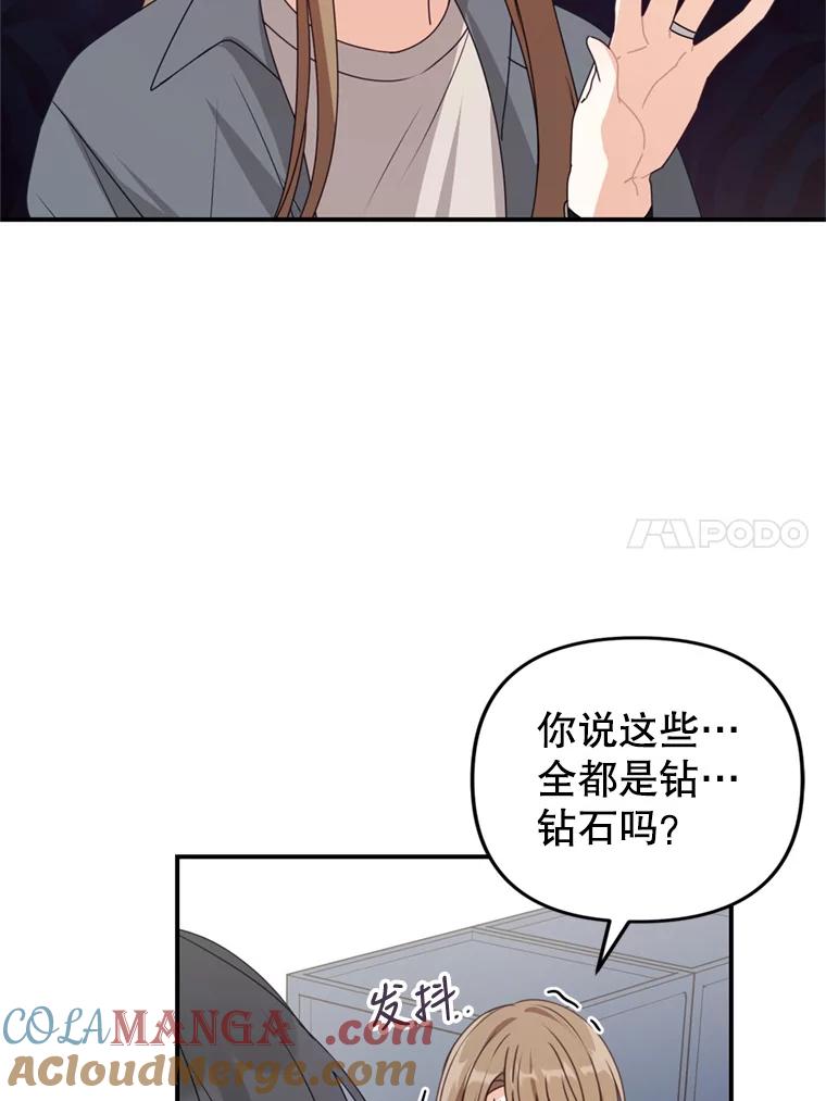 《攻略纸片人男友》37.使用女王唇膏 第52页