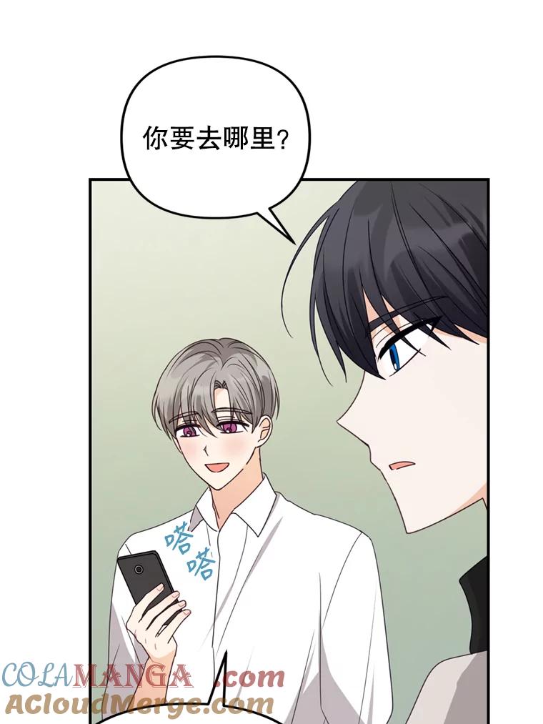 《攻略纸片人男友》37.使用女王唇膏 第16页