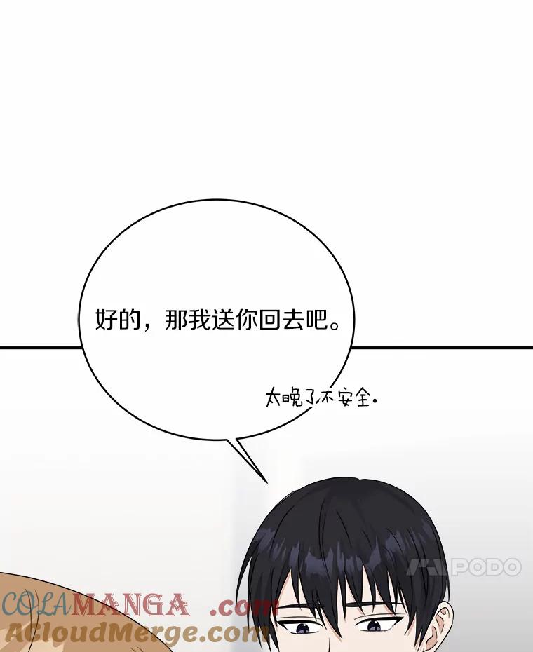 《必须同寝才可以》37.我说过我喜欢你 第29页
