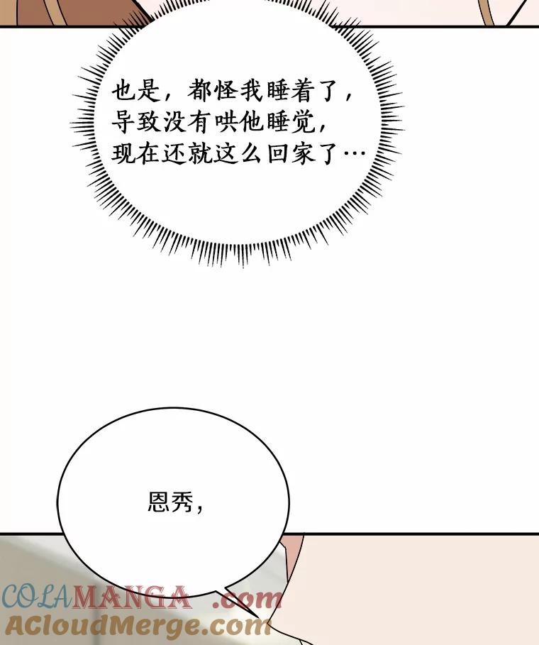 《必须同寝才可以》37.我说过我喜欢你 第73页
