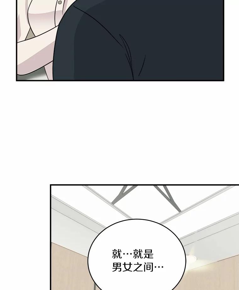 《必须同寝才可以》37.我说过我喜欢你 第104页