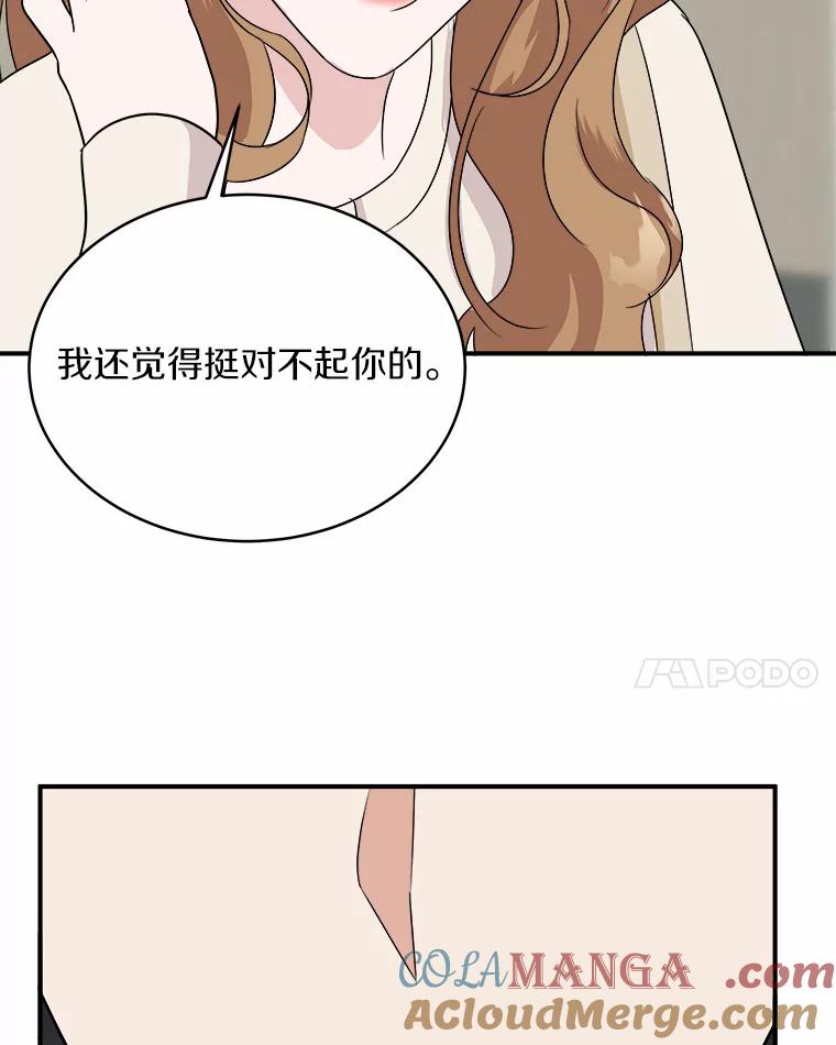 《必须同寝才可以》37.我说过我喜欢你 第81页