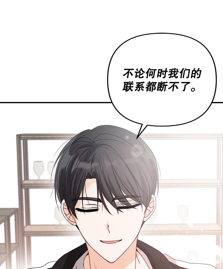 《攻略纸片人男友》37.使用女王唇膏 第59页