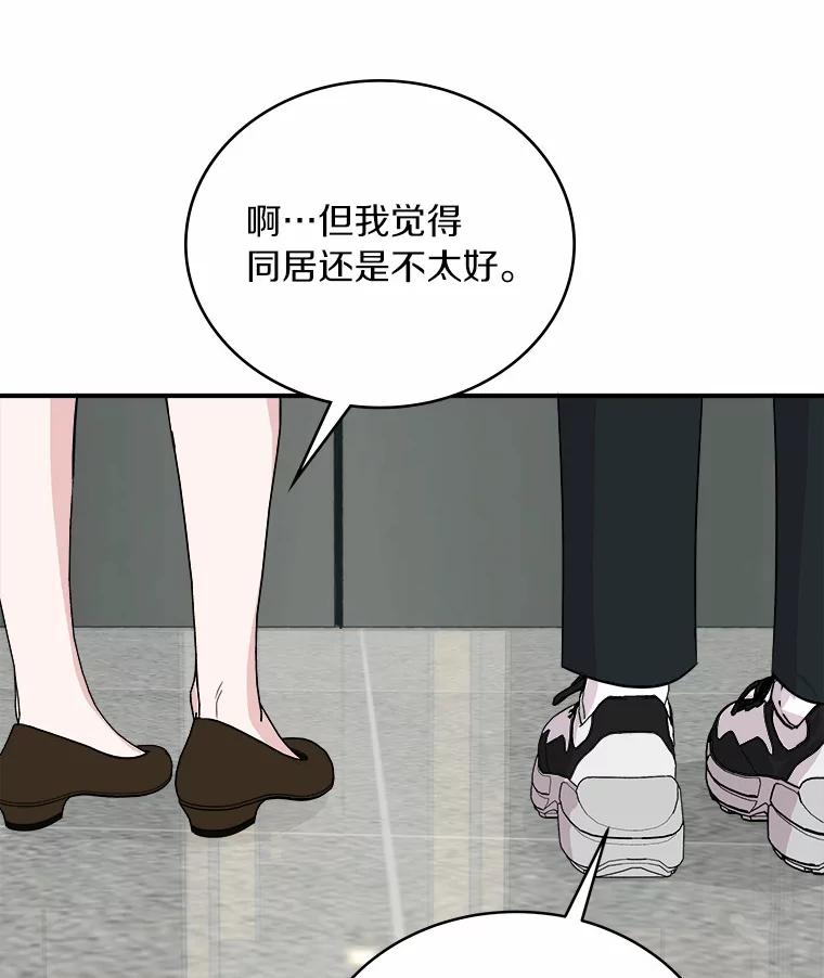 《必须同寝才可以》37.我说过我喜欢你 第58页