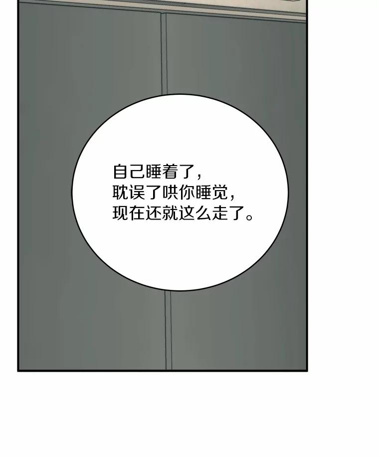 《必须同寝才可以》37.我说过我喜欢你 第79页
