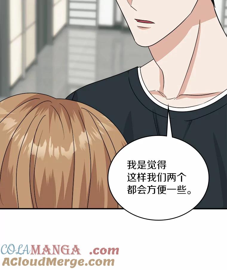 《必须同寝才可以》37.我说过我喜欢你 第57页