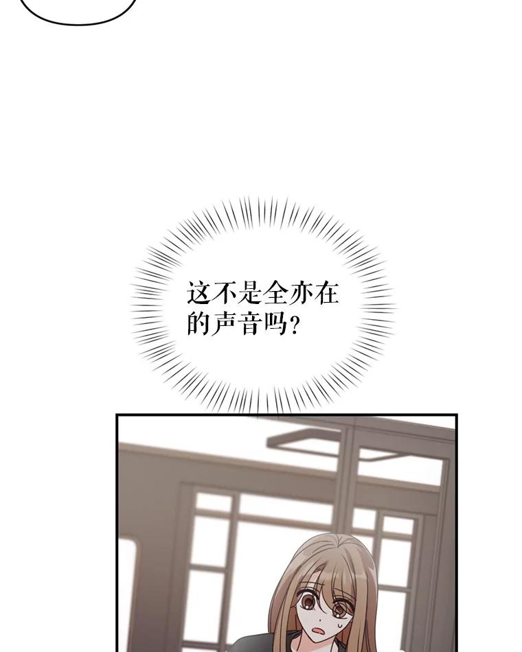 《攻略纸片人男友》37.使用女王唇膏 第78页