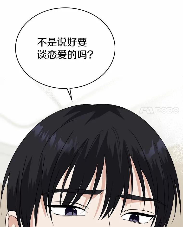 《必须同寝才可以》37.我说过我喜欢你 第88页