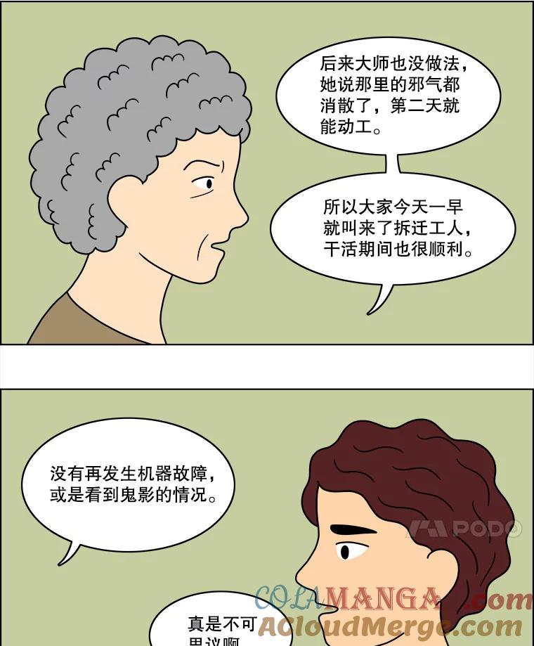 《双甲路边摊》37.辣章鱼和豆芽（4） 第11页