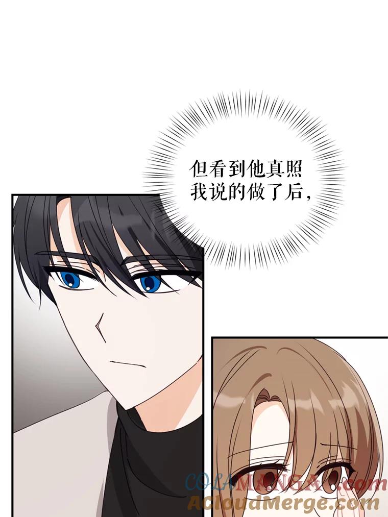 《攻略纸片人男友》37.使用女王唇膏 第13页