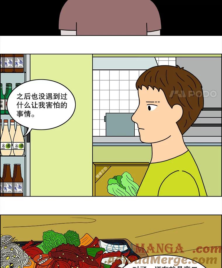 《双甲路边摊》37.辣章鱼和豆芽（4） 第15页