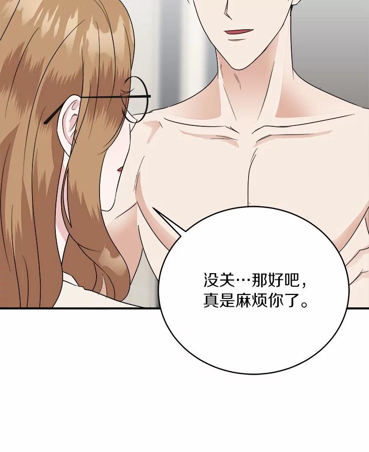 《必须同寝才可以》37.我说过我喜欢你 第30页