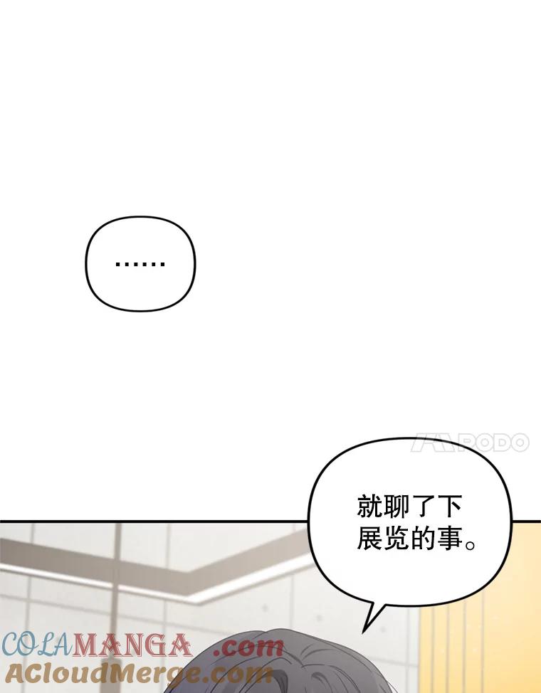 《攻略纸片人男友》37.使用女王唇膏 第7页
