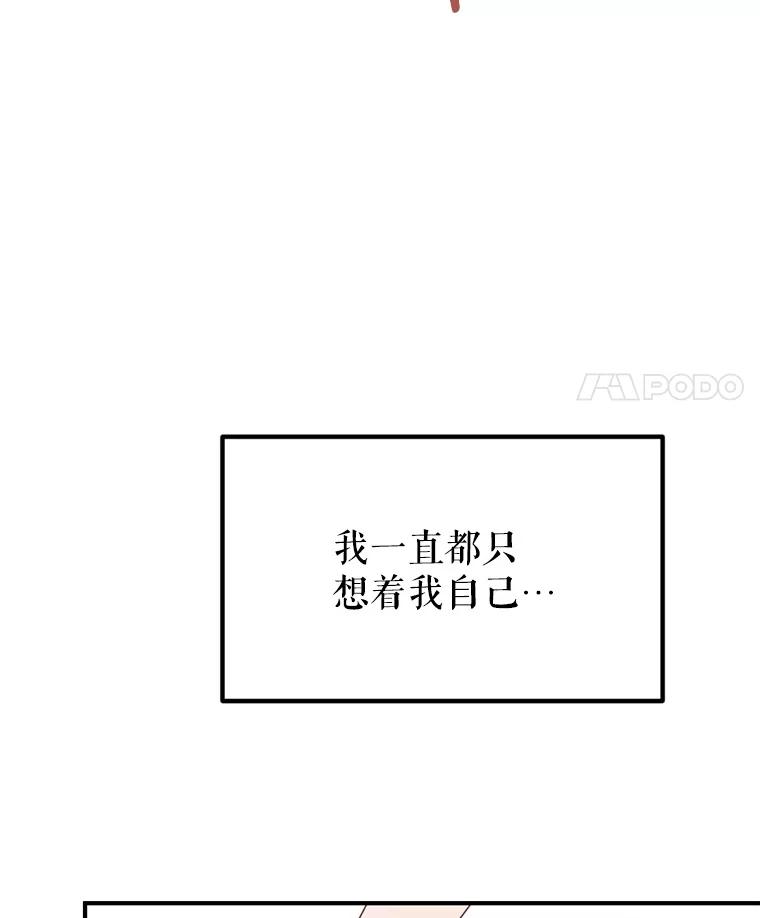 《攻略纸片人男友》37.使用女王唇膏 第62页